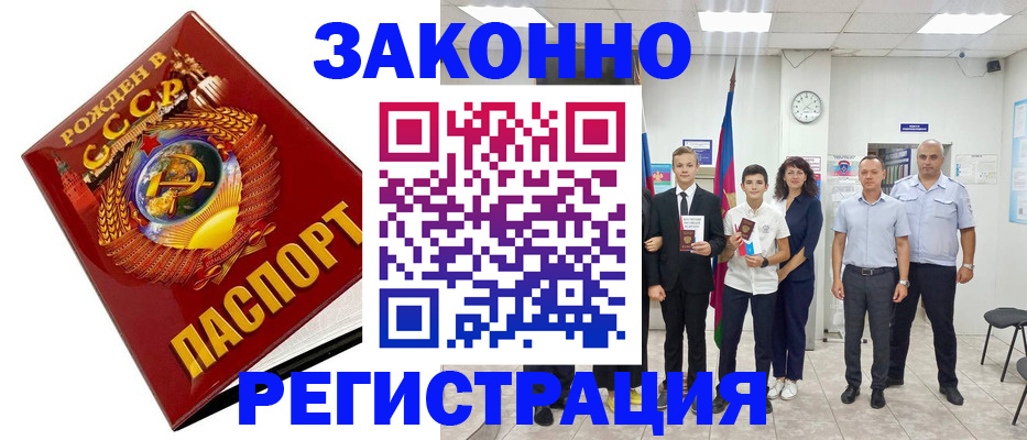 временная регистрация недорого в Каспийске